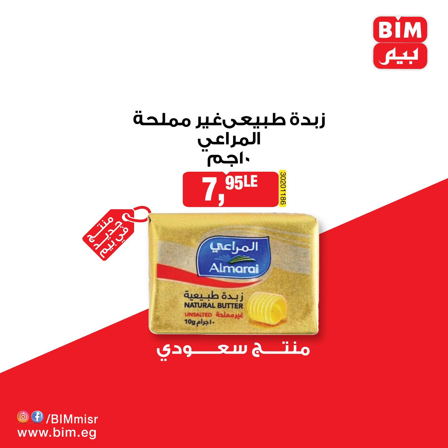 bim offers from 13mar to 24mar 2025 عروض بيم من 13 مارس حتى 24 مارس 2025 صفحة رقم 2